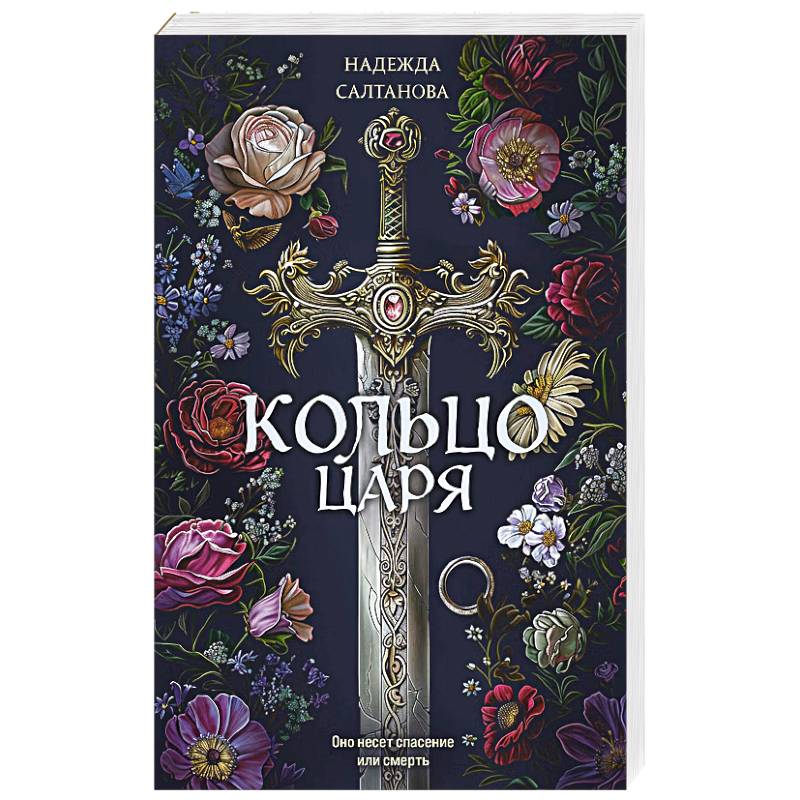 Фото Кольцо царя
