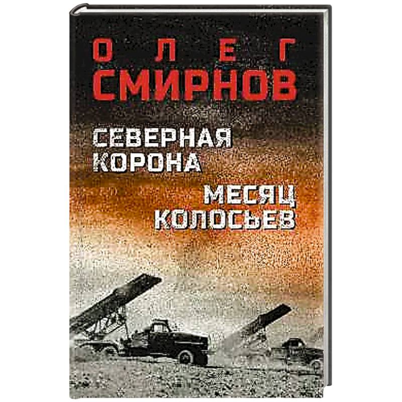 Фото Северная корона Месяц колосьев