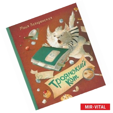 Фото Троянский кот