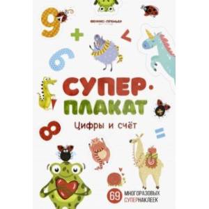 Фото Цифры и счет. Книжка с многоразовыми наклейками