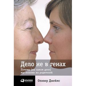 Фото Дело не в генах. Почему (на самом деле) мы похожи на родителей