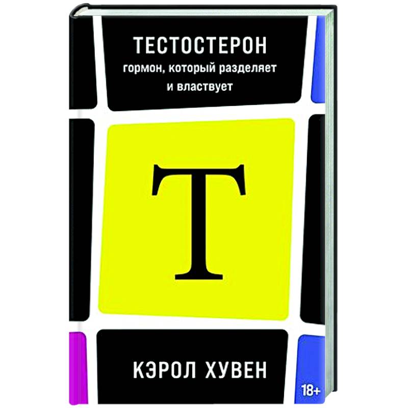 Фото Тестостерон: гормон, который разделяет и властвует