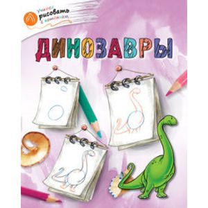 Фото Динозавры