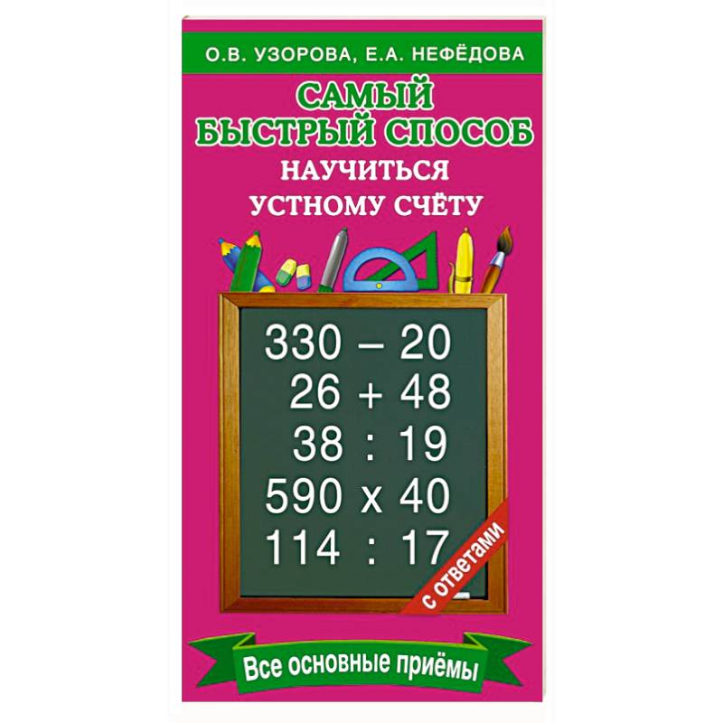 Фото Самый быстрый способ научиться устному счёту