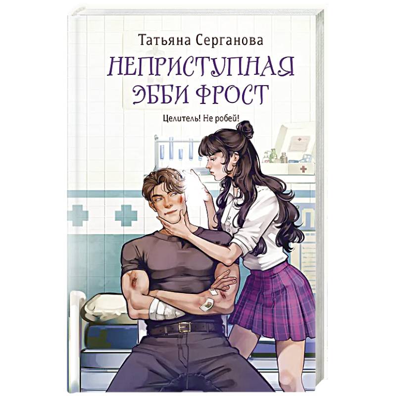 Фото Неприступная Эбби Фрост