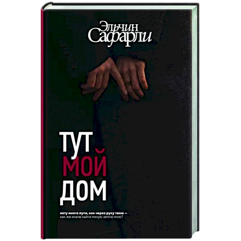 Фото Тут мой дом