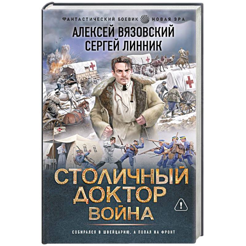 Фото Столичный доктор. Война