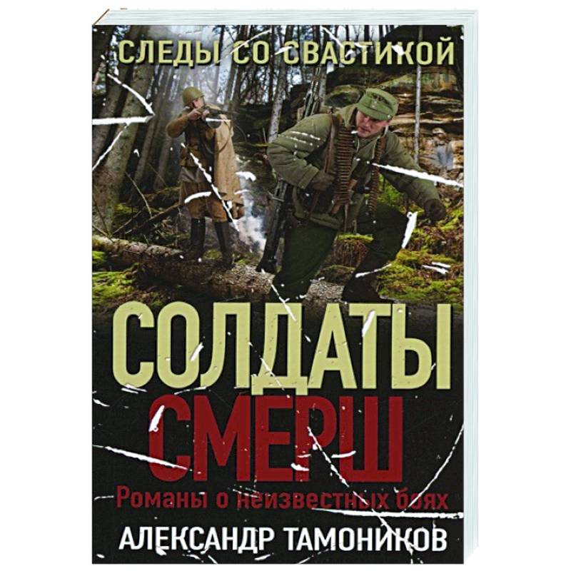 Фото Следы со свастикой
