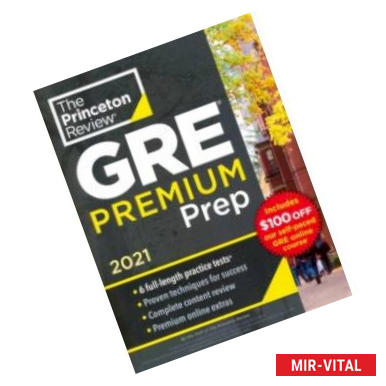 Фото Princeton Review GRE Premium Prep, 2021. 6 Practice Tests + Review and Techniques + Online Tools