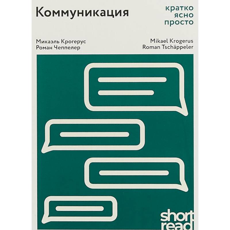 Фото Коммуникация: кратко, ясно, просто