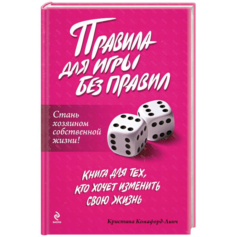 Фото Правила для игры без правил