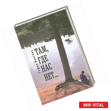 Фото Там,где нас нет...