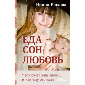 Фото Еда.Сон.Любовь.Чего хочет малыш,и как ему это дать