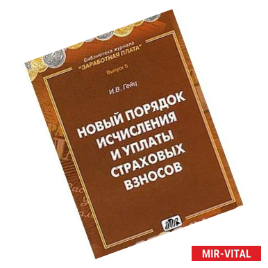 Фото Страховые взносы в 2014 году