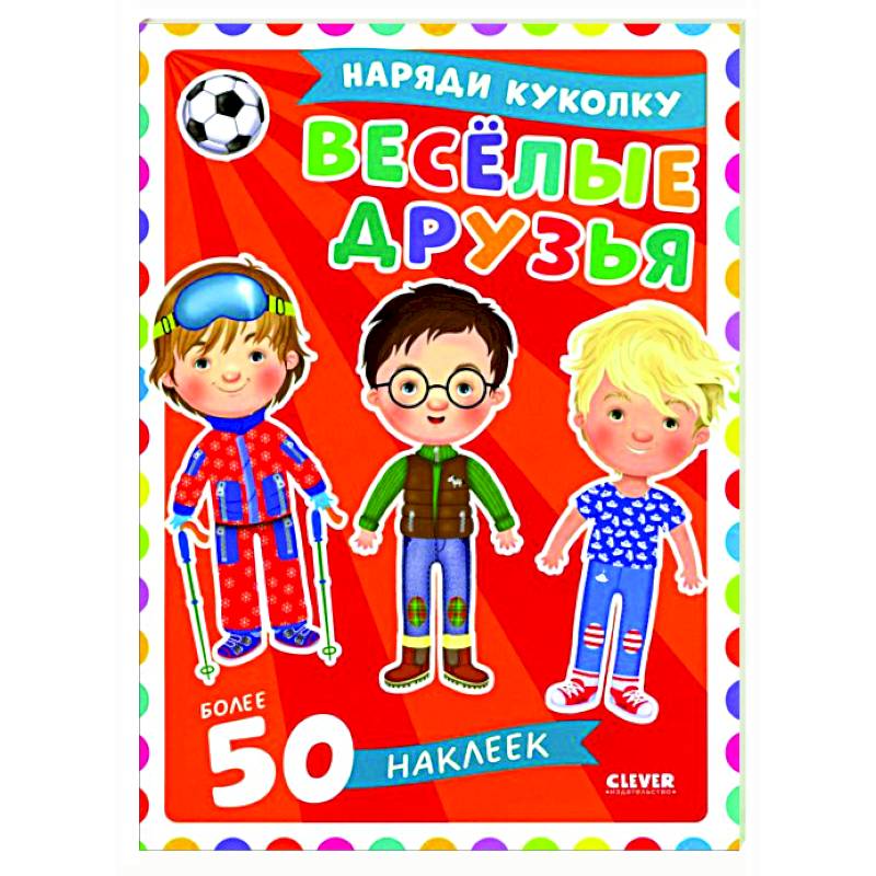 Фото Веселые друзья