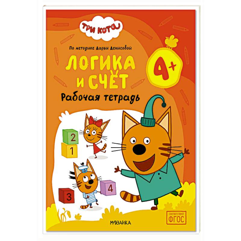 Фото Логика и счет 4 +