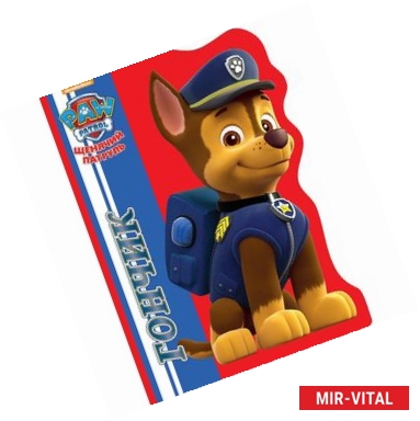 Фото Щенячий патруль. Гончик