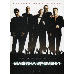 Фото Машина Времени