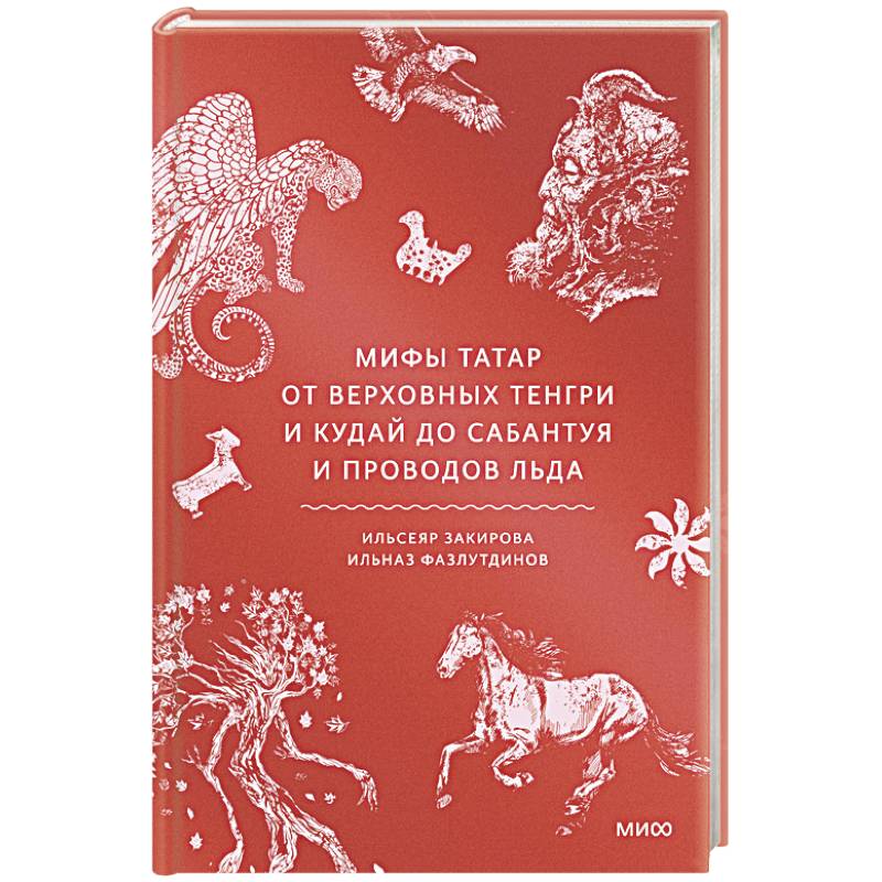 Фото Мифы татар. От верховных Тенгри и Кудай до Сабантуя и проводов льда