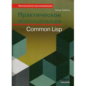 Фото Практическое использование Common Lisp