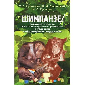 Фото Шимпанзе