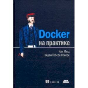 Фото Docker на практике