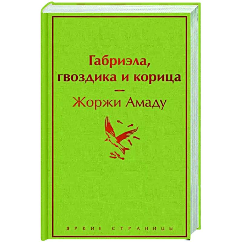 Фото Габриэла, гвоздика и корица