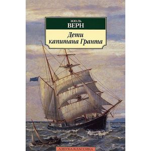 Фото Дети капитана Гранта