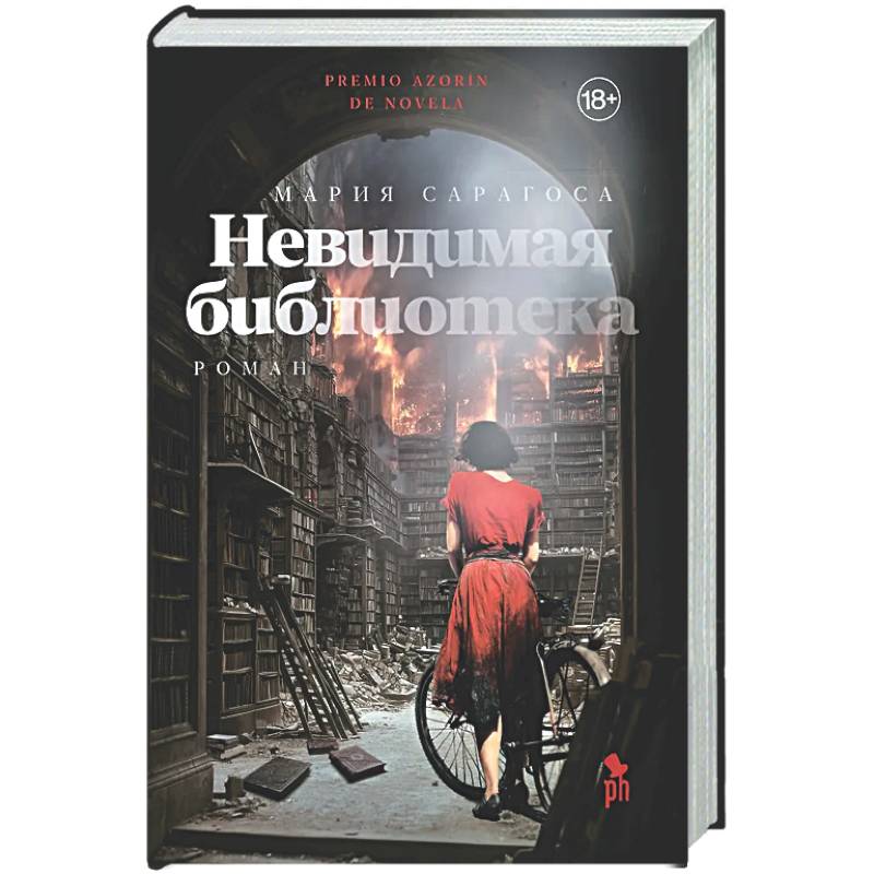 Фото Невидимая библиотека