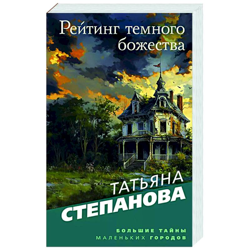Фото Рейтинг темного божества