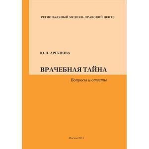 Фото Врачебная тайна. Вопросы и ответы