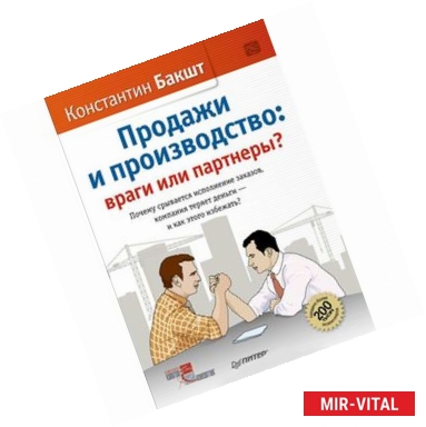 Фото Продажи и производство: враги или партнеры? Почему срывается исполнение заказов, компания теряет деньги – и как этого