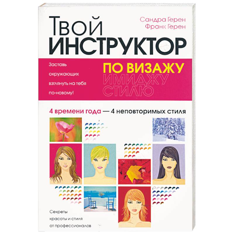 Фото Твой инструктор по визажу 