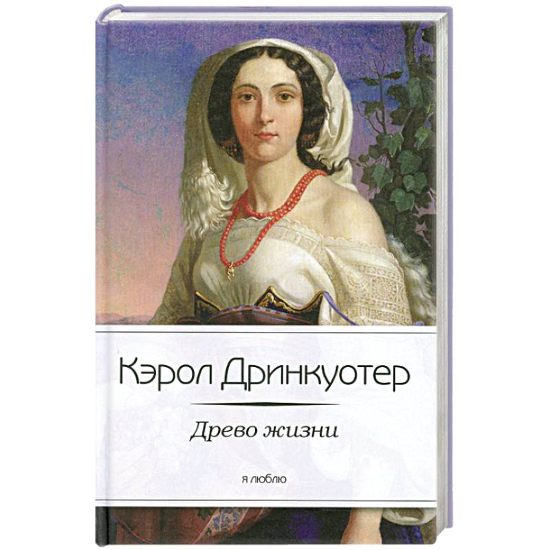 Фото Древо жизни