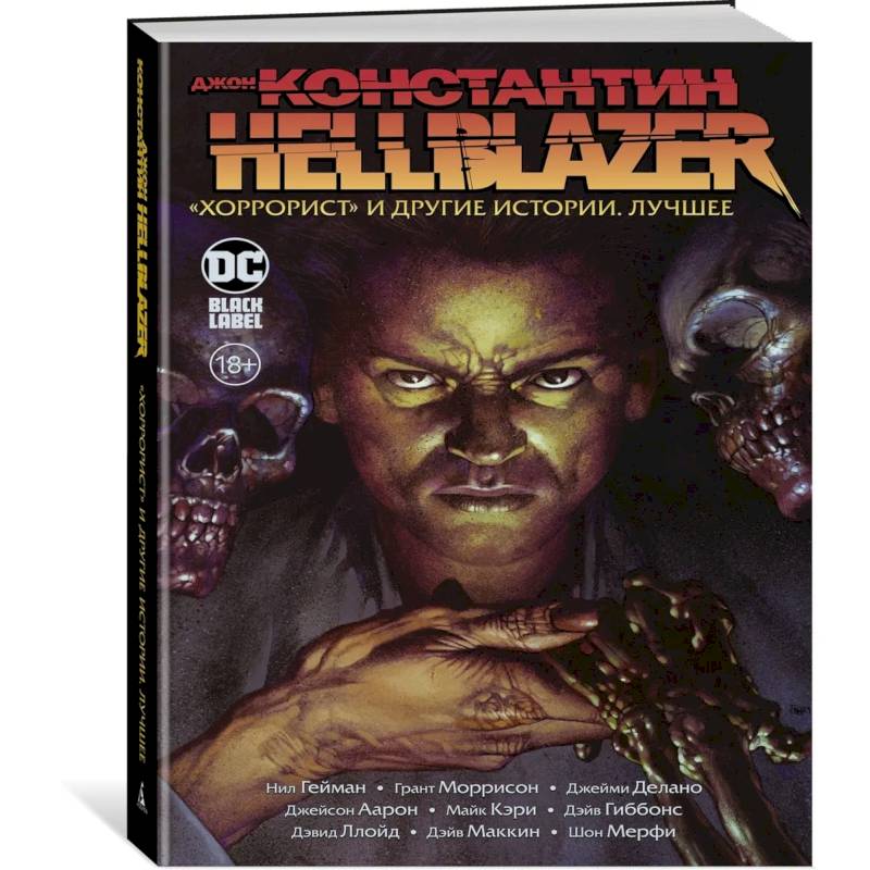 Фото Джон Константин. Hellblazer. «Хоррорист» и другие истории. Лучшее