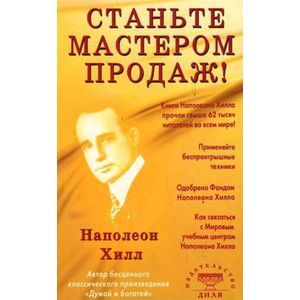 Фото Станьте мастером продаж