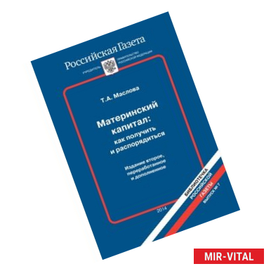 Фото Материнский капитал: как получить и распорядиться