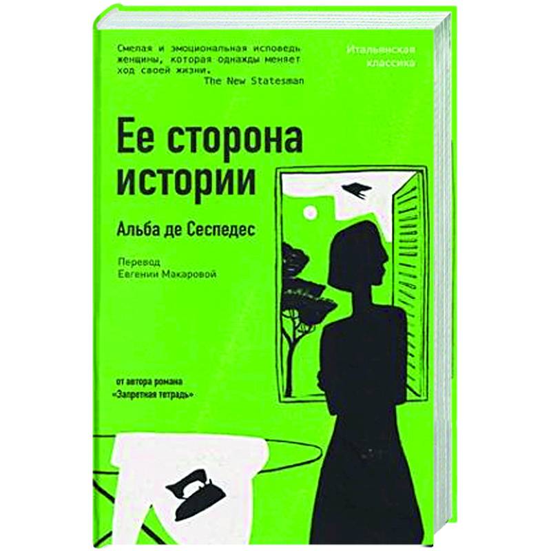 Фото Ее сторона истории