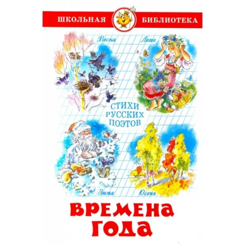 Фото Времена года