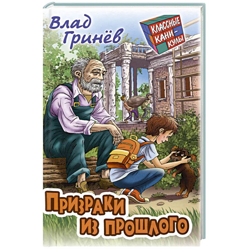 Фото Призраки из прошлого