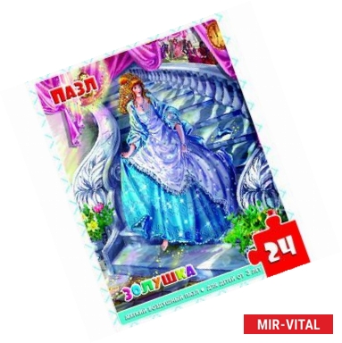 Фото Золушка.