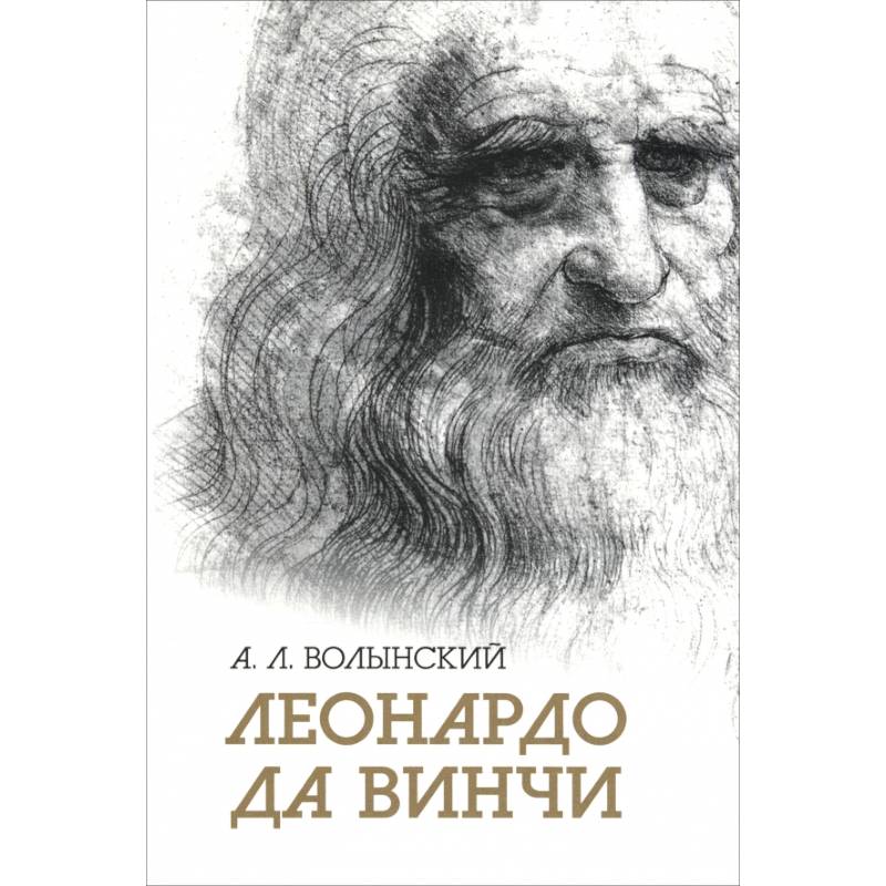 Фото Собрание сочинений. Леонардо да Винчи