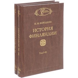 Фото История Финляндии. В 3 томах (комплект из 2 книг)
