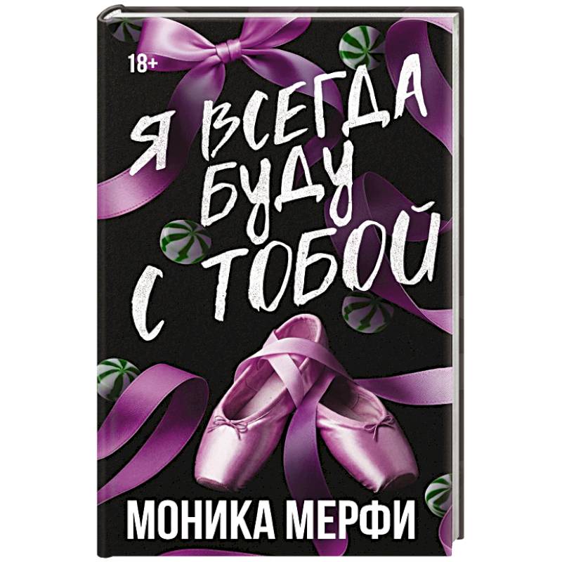 Фото Я всегда буду с тобой