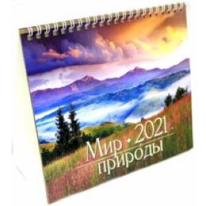 Фото Календарь-домик на 2021 год (евро). Мир природы