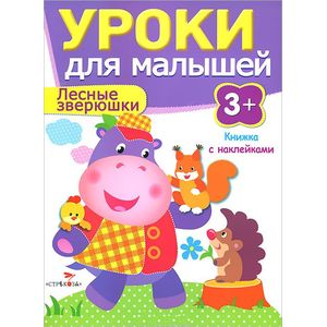 Фото Лесные зверюшки