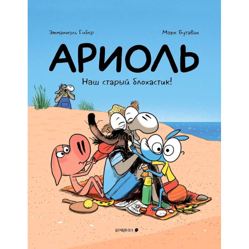 Фото Ариоль.Наш старый блохастик!