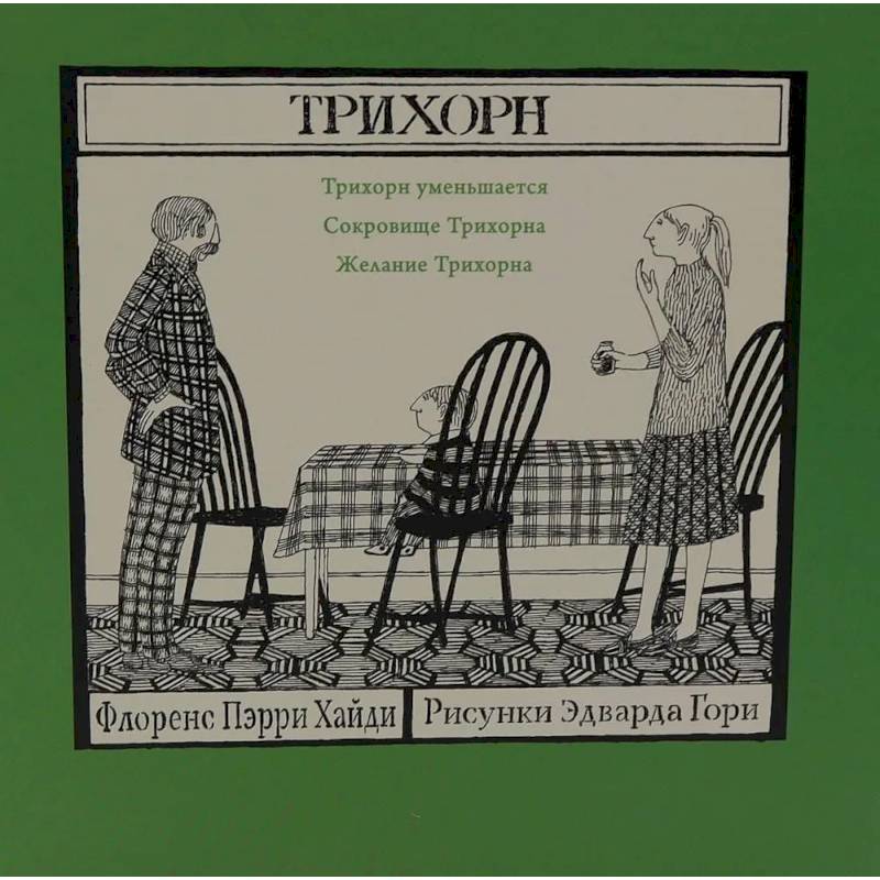 Фото Трихорн (комплект из 3-х книг)