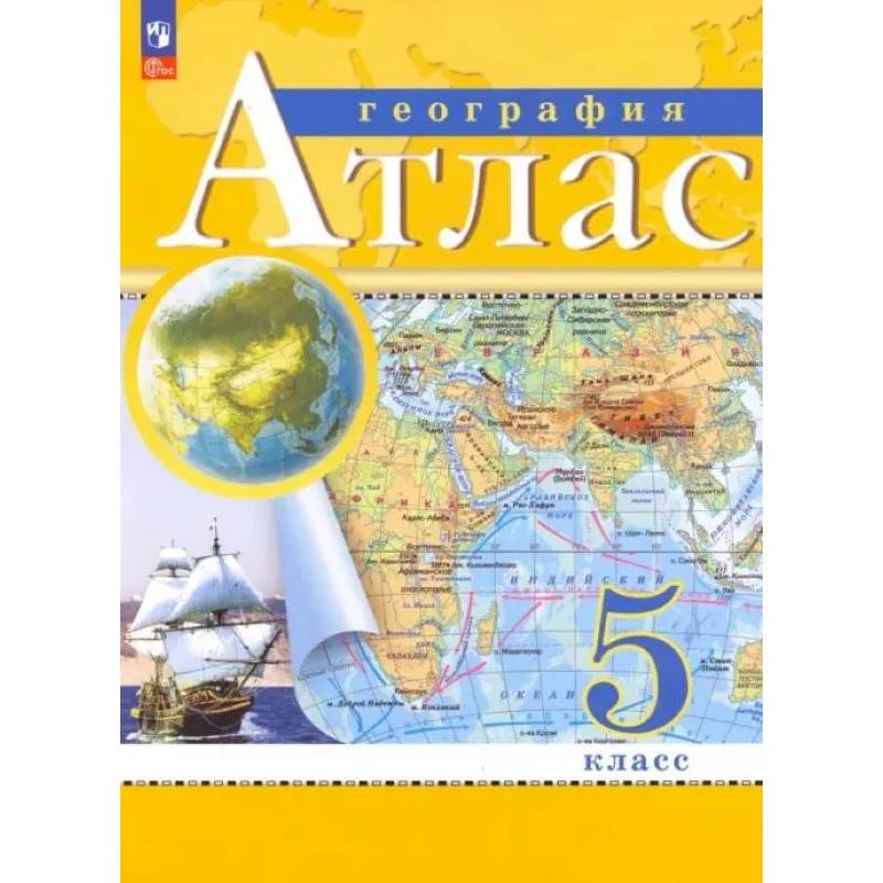 Фото Атлас по географии 5 класс