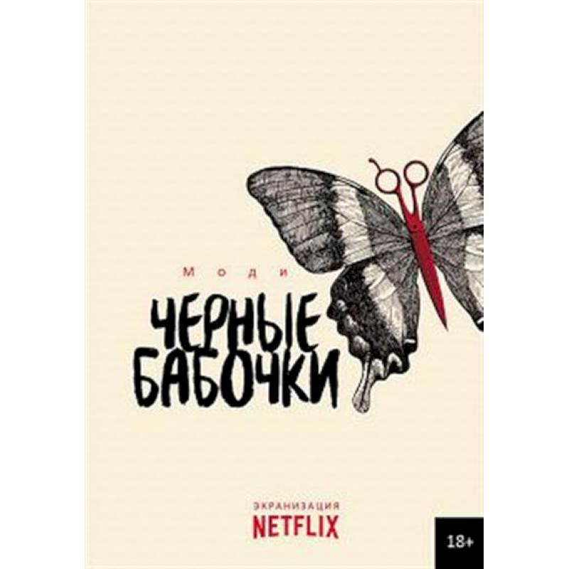 Фото Черные бабочки